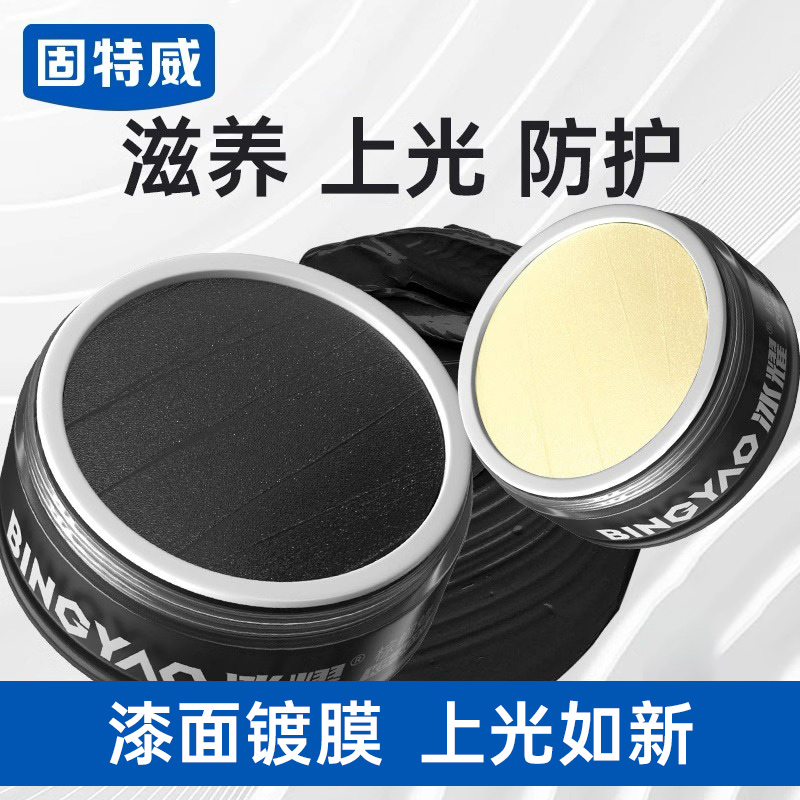 固特威冰耀汽车蜡各色车专用划痕蜡漆面保养修复神器打蜡抛光车蜡