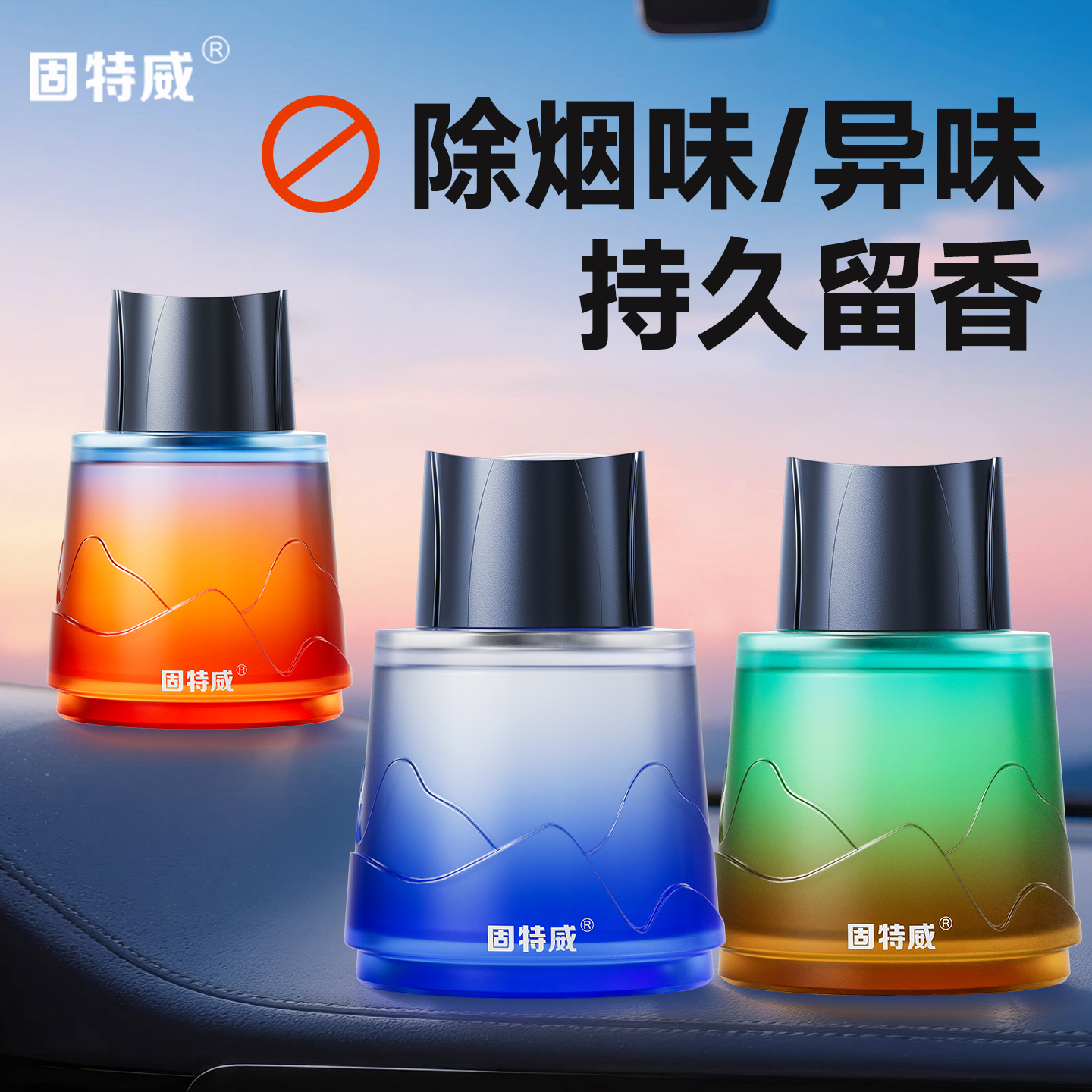 固特威车载香薰香水2025新款