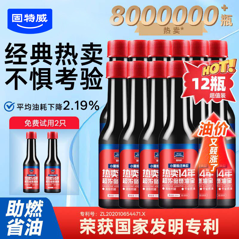 固特威发动机除碳正品支装燃油宝图片