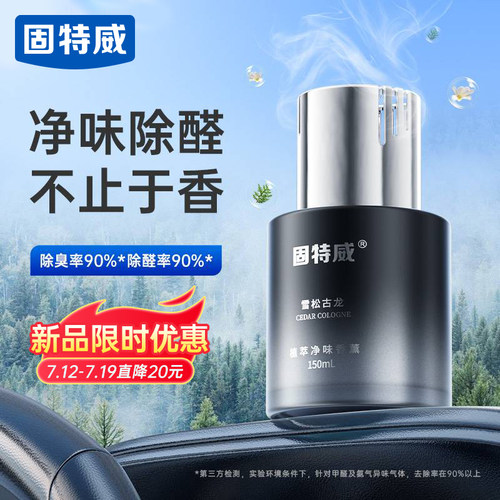 固特威车载香薰国家专利除臭配方