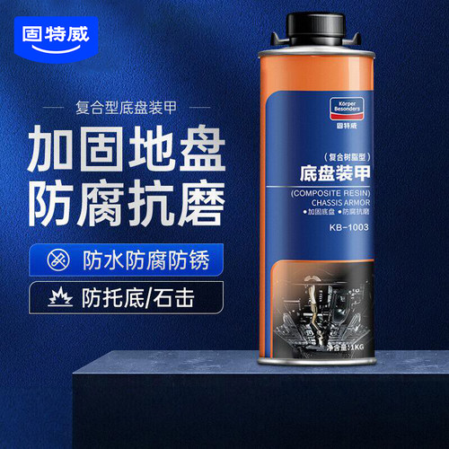 树脂型凯美瑞荣威逸动底盘装甲