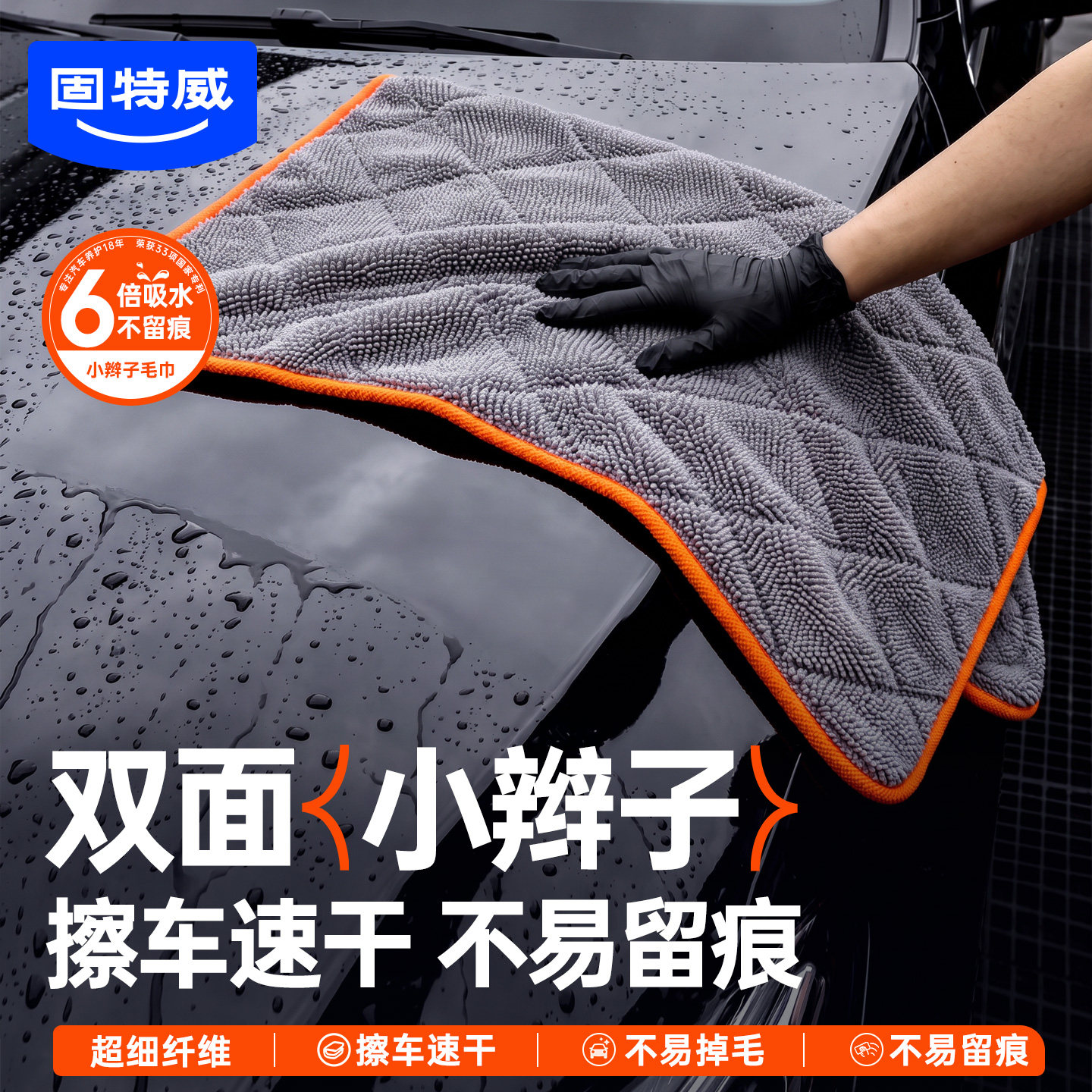 固特威双面小辫子收水毛巾擦车布洗汽车专用巾吸水不易留水印掉毛