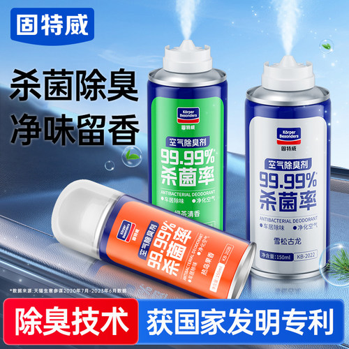 固特威车内杀菌除臭剂整车古龙香