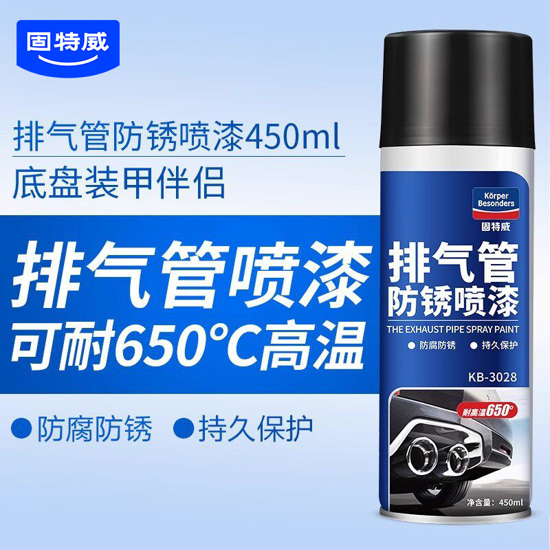 固特威施工底盘装甲排气管专用喷漆单瓶装防锈喷剂