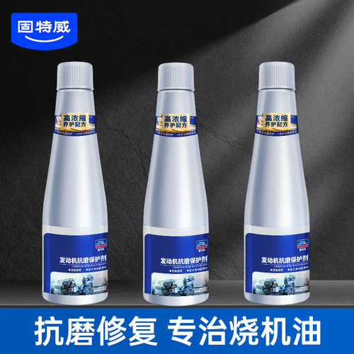 固特威机油精发动机修复剂抗磨保护剂机油添加剂强力治烧机油免拆 - 封面