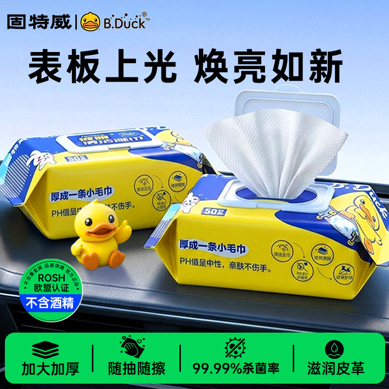 固特威汽车内饰清洁湿巾擦车巾图片