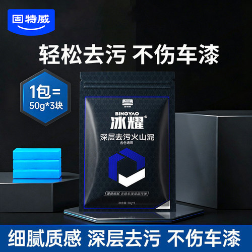 洗车泥白车专用火山泥黑色车漆面
