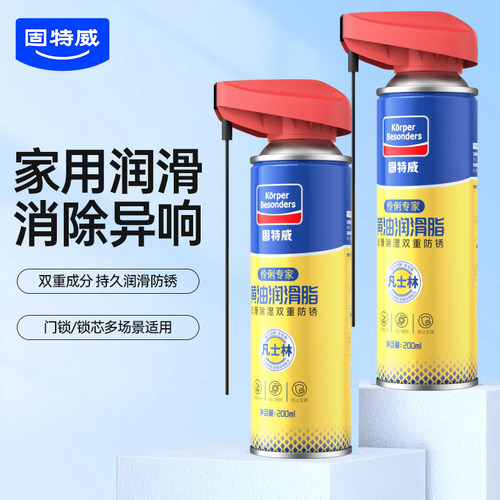 【门锁润滑】黄油喷剂消除异响