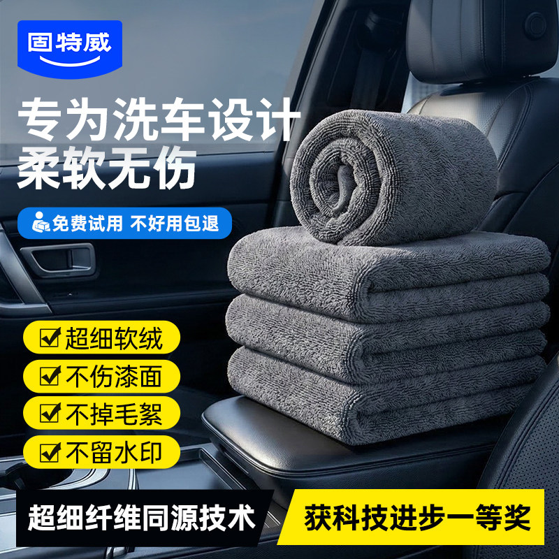 固特威超细纤维洗车毛巾汽车专用抹布吸水痕无擦车不易掉毛留水印