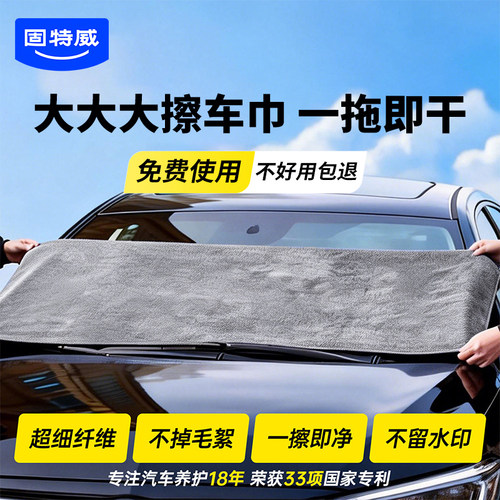 固特威洗车毛巾汽车用不易留水印