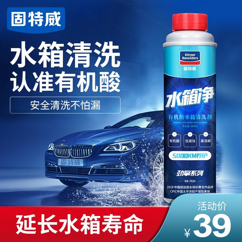 内部除垢强力去污神器水箱清洗剂