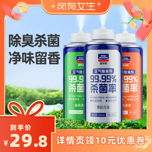 固特威车内除味杀菌除臭剂