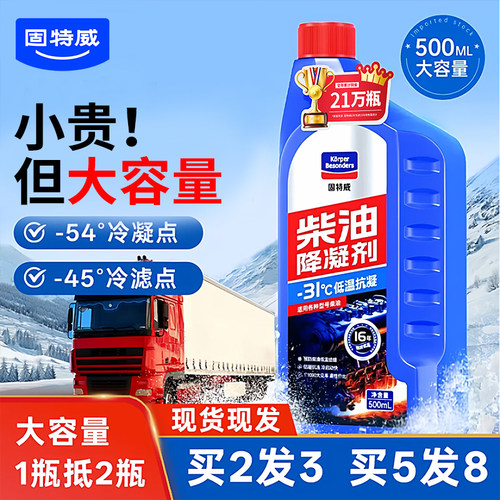 固特威柴油降凝剂买2送1结蜡包赔