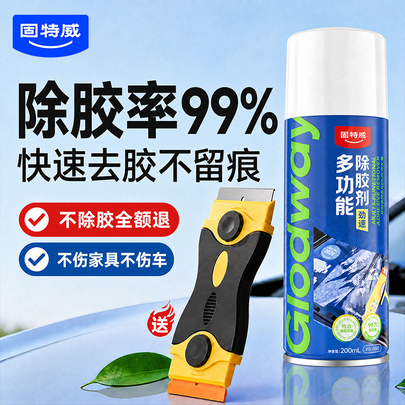 固特威强力除胶剂能万家用溶解去粘胶带不干胶清除剂不留痕不伤漆