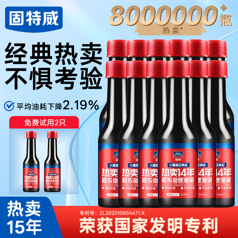 固特威发动机除碳正品支装燃油宝