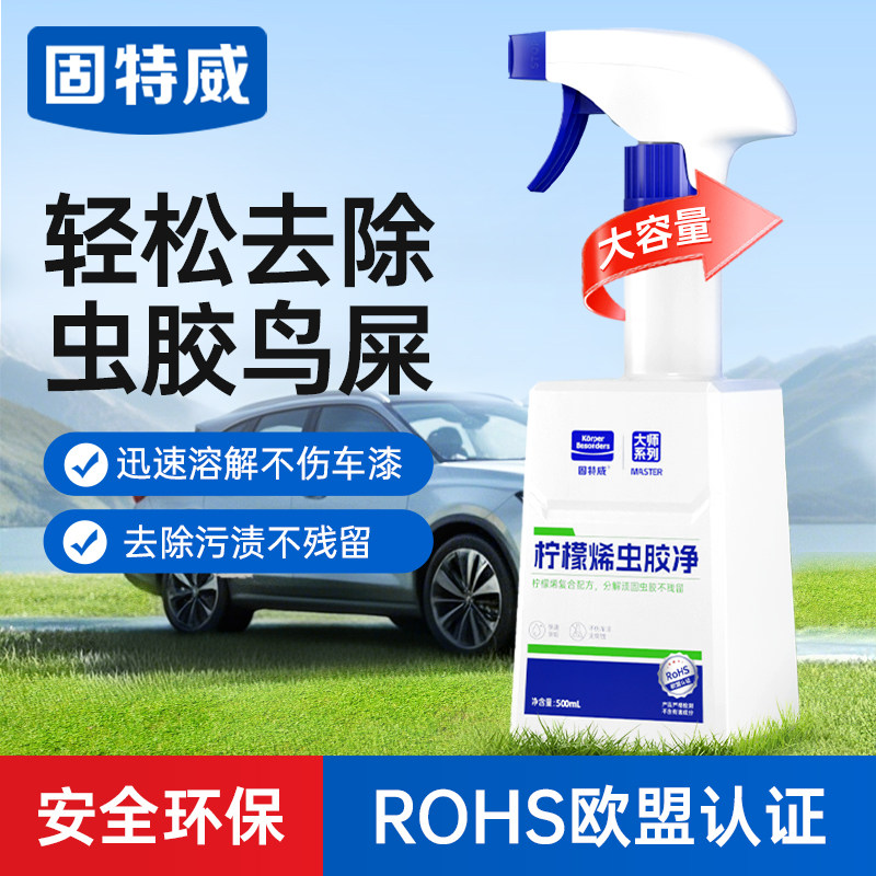 固特威汽车除胶洗车液清洗剂虫树胶去除剂鸟粪强力清洁不伤车漆面