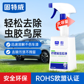 固特威汽车除胶洗车液清洗剂虫树胶去除剂鸟粪强力清洁不伤车漆面