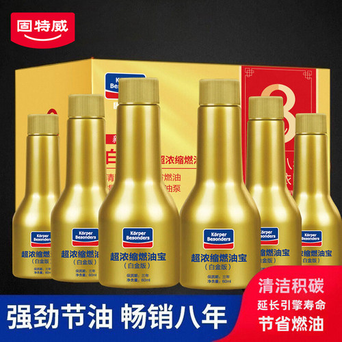 固特威除碳添加剂汽车燃油宝