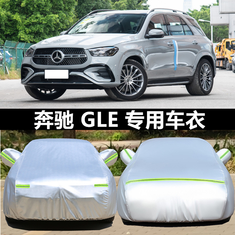 gle车套奔驰防晒隔热车衣