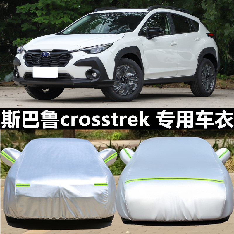 斯巴鲁crosstrek车衣车罩专用四季防晒防雨隔热遮阳罩汽车套全罩