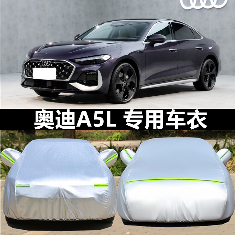 奥迪车衣车罩防晒防雨防冰雹四季
