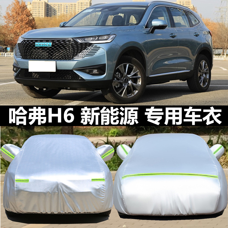 汽车衣车罩防晒防雨防冰雹外套全