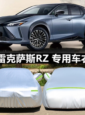 23款雷克萨斯RZ450e纯电动专用加厚越野SUV汽车衣车罩防晒防雨套