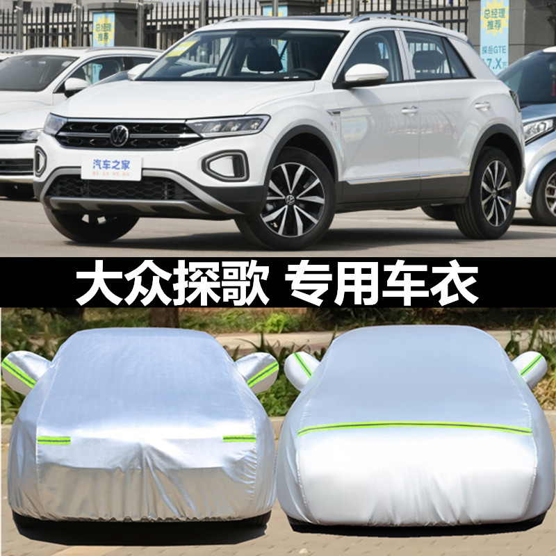大众探歌车衣车罩防晒雨冰雹四季