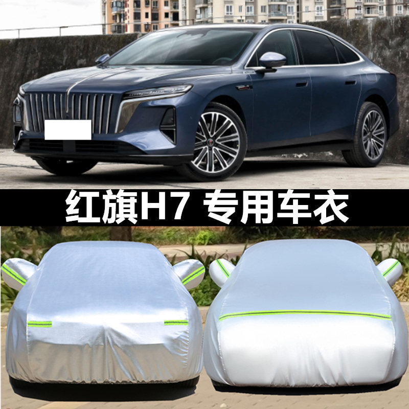 红旗车衣车罩防晒防雨防冰雹四季