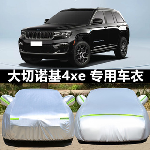Jeep大切诺基4xe专用车衣车罩防晒防雨尘隔热遮阳盖布汽车套全罩