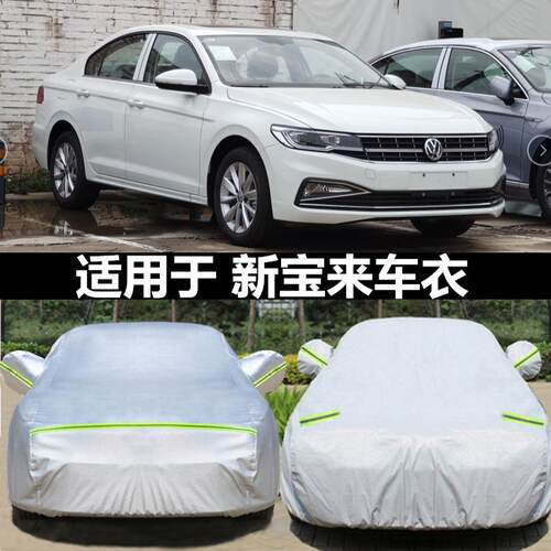 宝来车衣车罩防晒雨防冰雹厚外套
