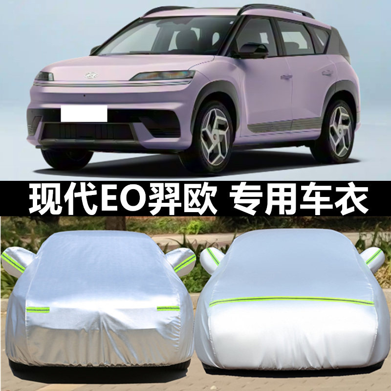现代车衣车罩防晒防雨防冰雹四季