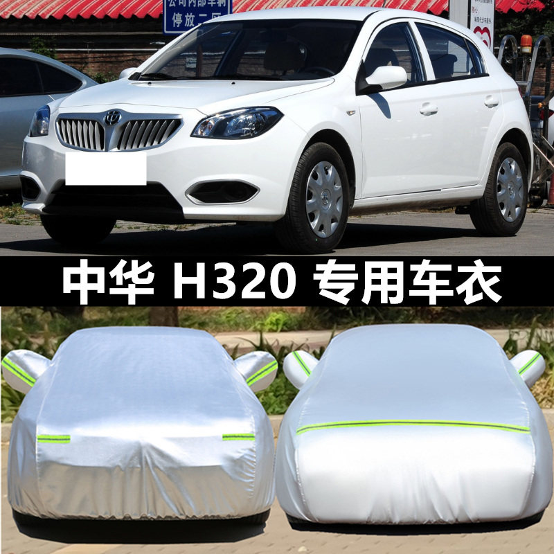 中华H320两厢汽车车衣专用车罩防晒隔热防雨加厚防冻雪外套盖车布