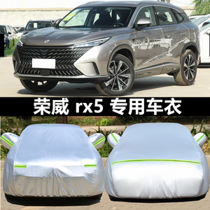 荣威rx5 emax车衣车罩suv专用加厚erx5汽车遮阳罩防晒防雨隔热max