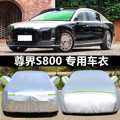 尊界车衣车罩防晒防雨防冰雹四季