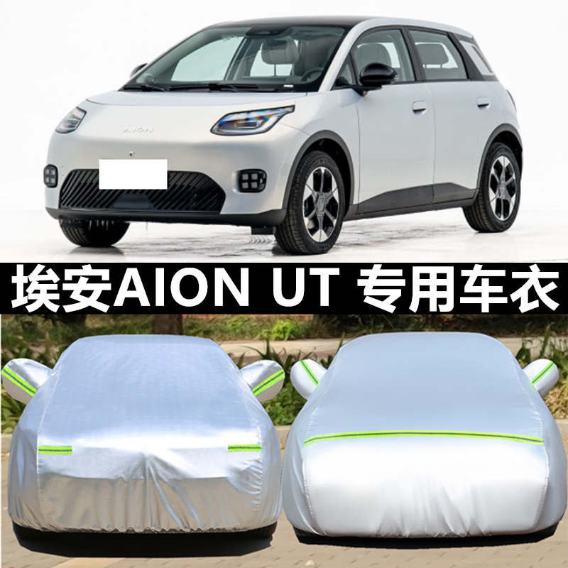 埃安车衣车罩防晒防雨防冰雹四季