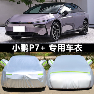 24新款 MAX专用车衣冬天加厚防晒防雨雪尘车全罩汽车外套i 小鹏P7