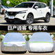 专用于日产2024款 新逍客汽车衣车罩加厚隔热遮阳防晒防雨防冰雹25