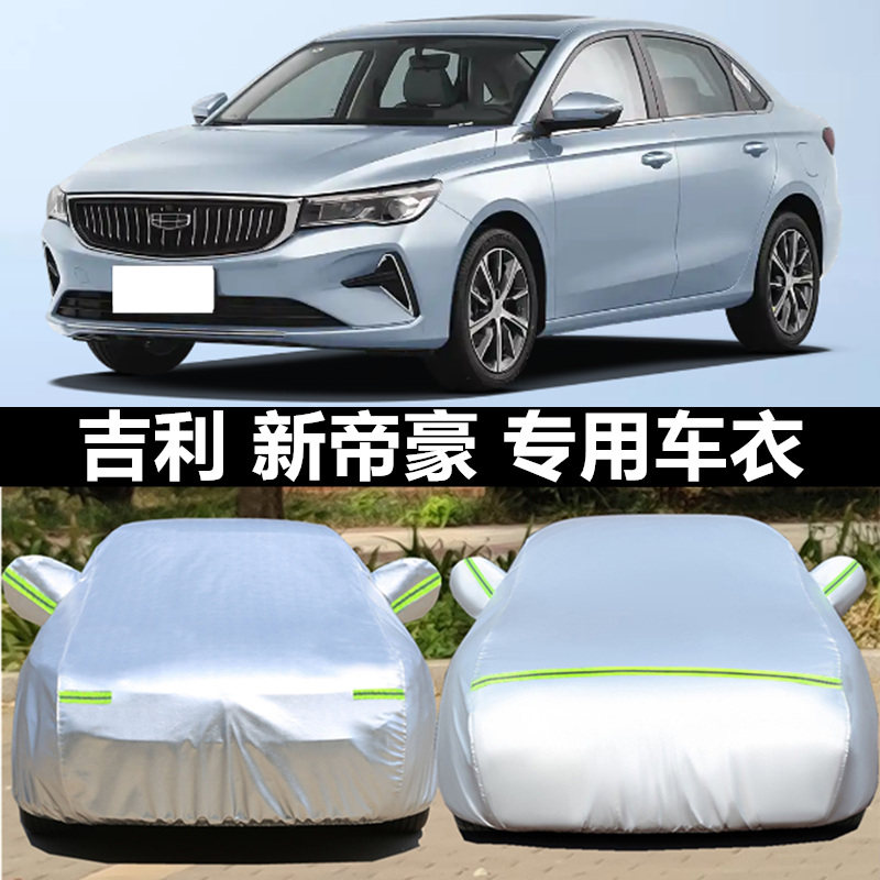 帝豪车衣车罩防晒防雨防冰雹四季