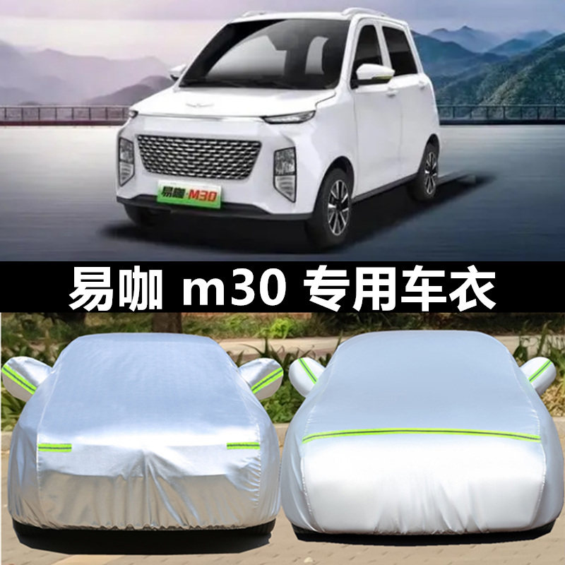 汽车衣车罩防晒防雨防冰雹外套全