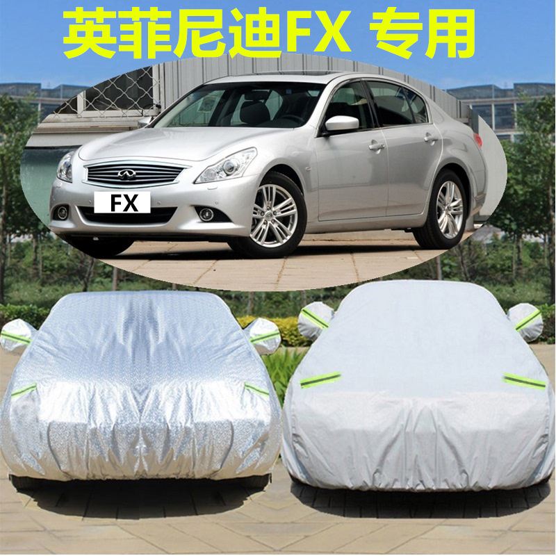 英菲尼迪加厚防雨汽车套