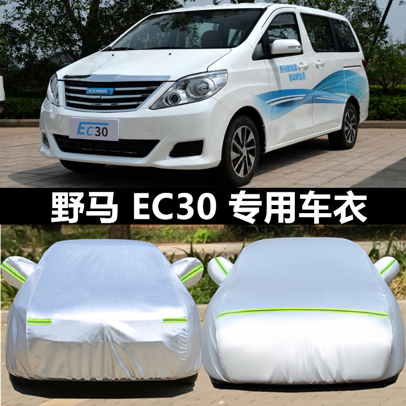 2018年新款野马ec30车衣车罩防晒防雨雪七座专用汽车套子隔热遮阳