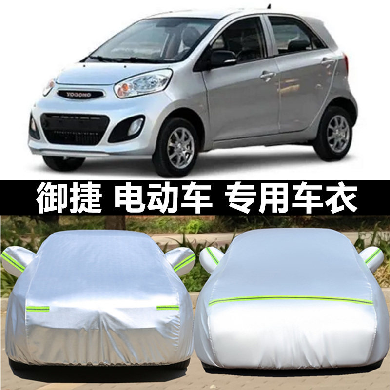 御捷q5q6电动防晒四季汽车车衣