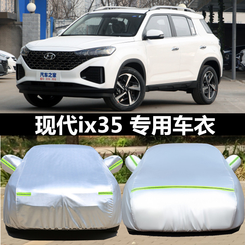 现代ix35 IX25汽车衣SUV越野车罩专用冬季保暖加厚防雨雪防晒外套