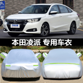 专用于本田2024款 凌派汽车衣凌派车罩加厚防晒雨盖布全罩外套19款