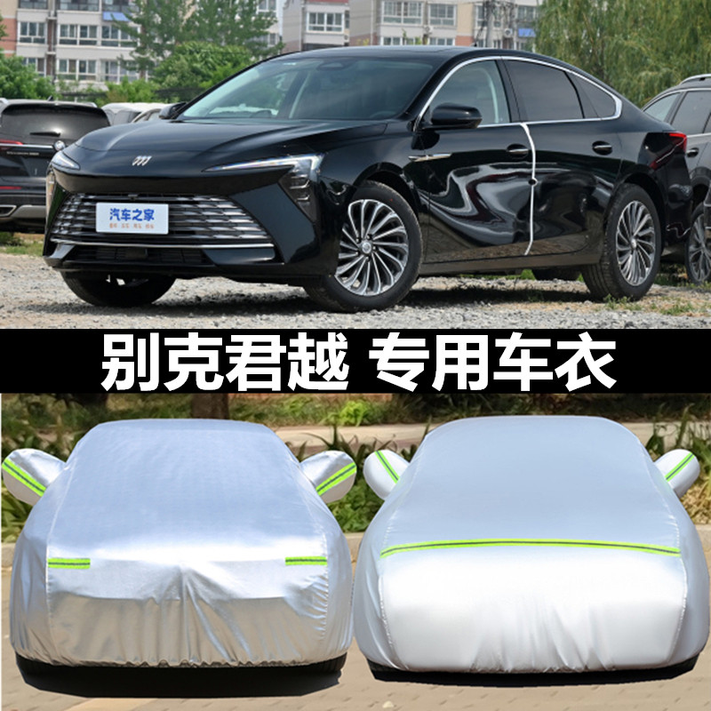 全新君越专用车衣车罩防晒防雨风