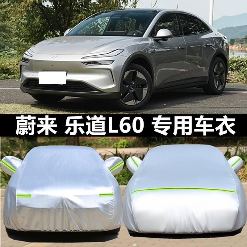 乐道L60厚车衣车罩防晒防雨防雪