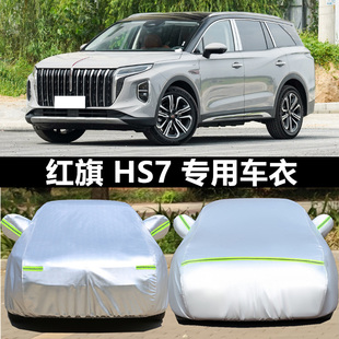 红旗HS7phev车衣车罩防晒防雨隔热全罩加厚牛津布通用高密度真正