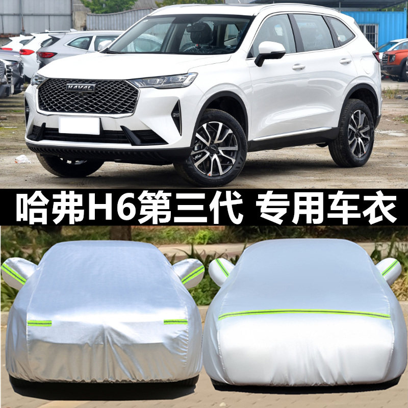 2022款第三代哈弗h6车衣车罩plus/pro/max越野汽车外套防晒防雨24