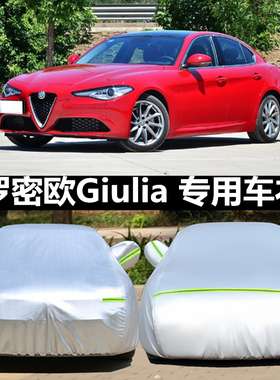 阿尔法罗密欧Giulia汽车衣车罩ALFA156车套防雨水防晒隔热加厚新